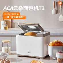 ACA云朵面包机T3家用全自动小型早餐机和面多功能馒头机面点热卖