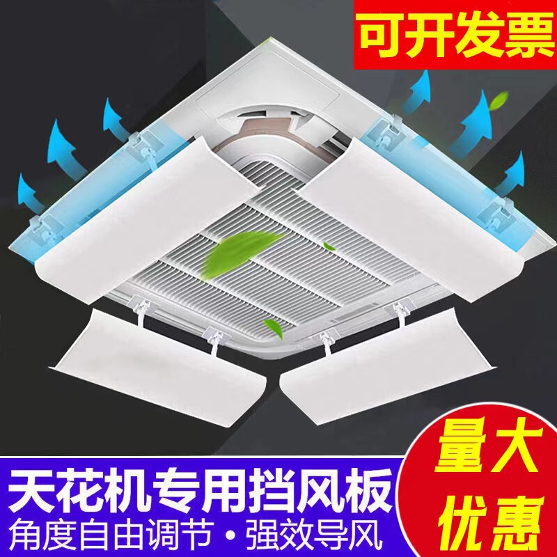 Central air conditioner wind deflector ceiling air conditioner air outlet wind deflector 3 5 ceiling machine to prevent direct blowing Central air conditioner wind deflector ceiling air conditioner air outlet wind deflector 3 5 ceiling machine to prevent direct blowing