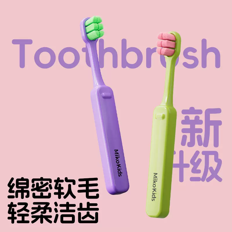 多巴胺儿童万毛牙刷小巧家用软毛牙刷单支装护龈儿童牙刷批发代发