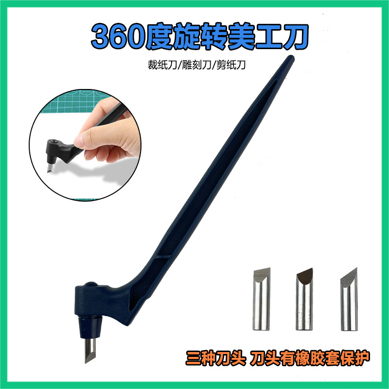 Craft Cutting Tools 裁纸刀切割工具手持雕刻刀360度旋转美工刀