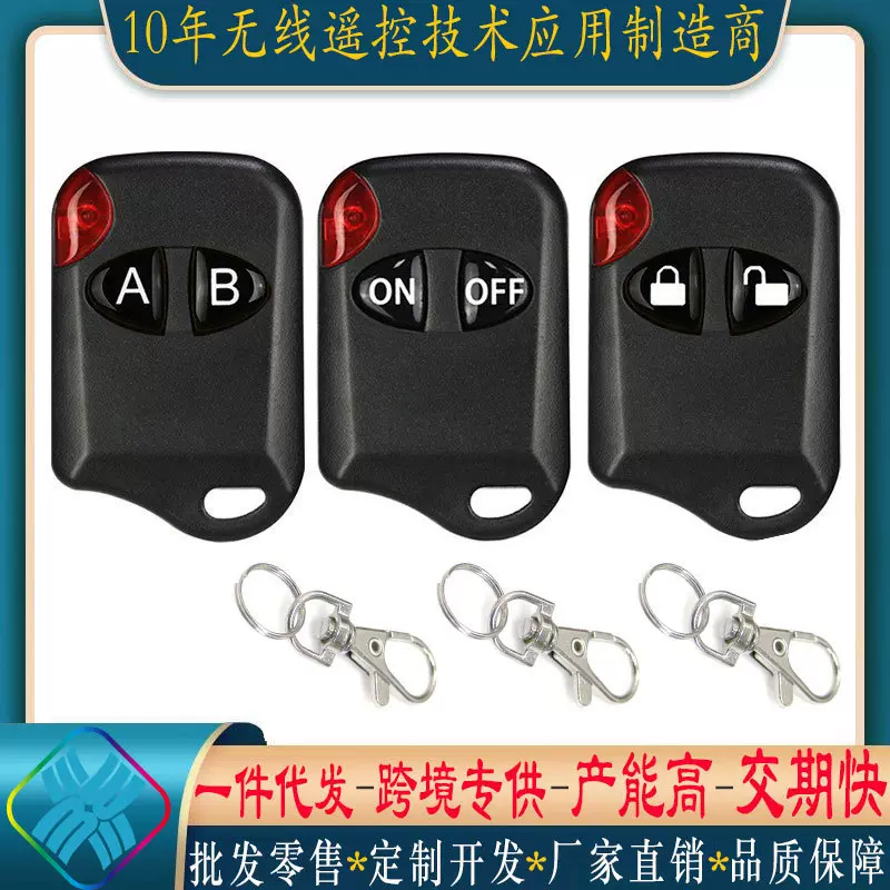 小体积猫眼两键拷贝遥控器对拷复制无线智能家居门禁锁迷你遥控