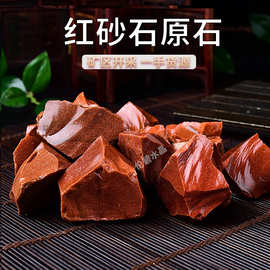 天然红砂石原石  水晶原石 香薰石扩香石 水晶摆件 批发装饰石