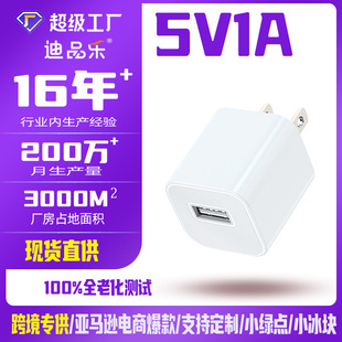Cross-border in stock 5V1A US charging head mobile phone charging small green dot 5V1A single USB charging head 1A charger