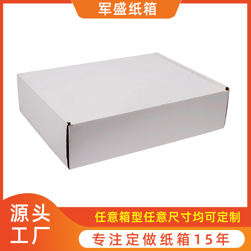 宁波纸箱厂家供应白色瓦楞纸盒现货 白盒现货 彩色包装盒