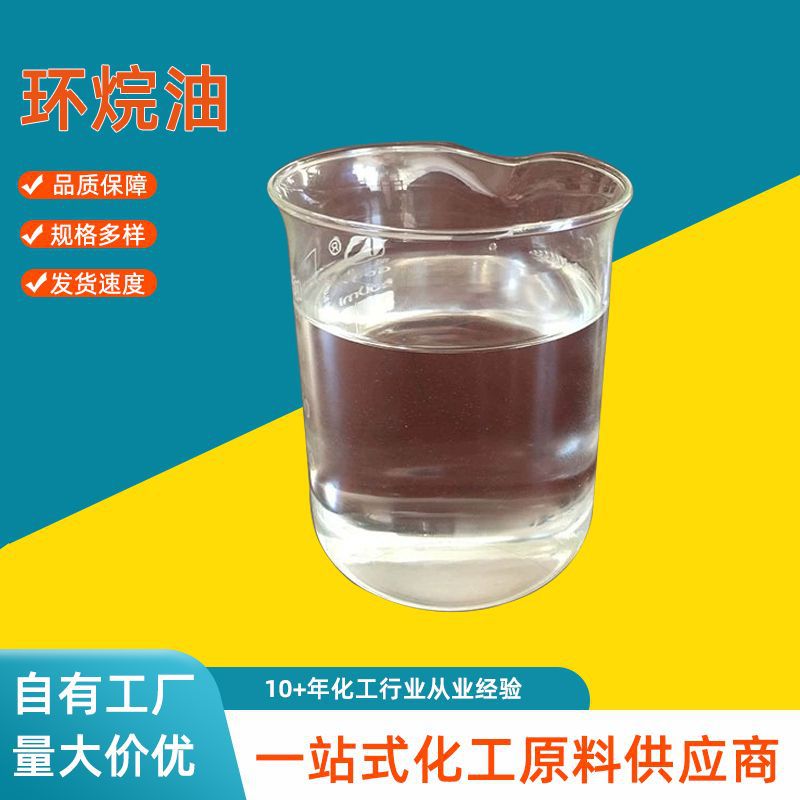 工业橡胶润滑油增塑剂橡胶软化剂切削液注塑填充无色透明环芳油