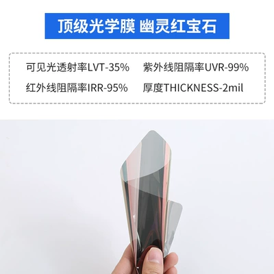 Car Optical Film Explosion-Proof Nano: Automotive Film - 152m-10m-ghost-ruby