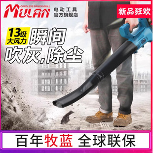 Mu Blue Rechargeable Blower High-power Powerful Blower Dust Blower Lithium Electric Ash Blower Gun Leaf Cleaning Artifact