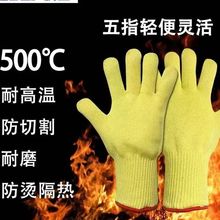 耐高温手套芳纶1414加长防火耐磨隔热烧烤厨房电焊烤炉金属冶炼
