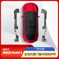 テスラ熙新モデルmodel 3/Y/X/S前後のしきい値条蹴り防止条の両側保護板代発に適用する