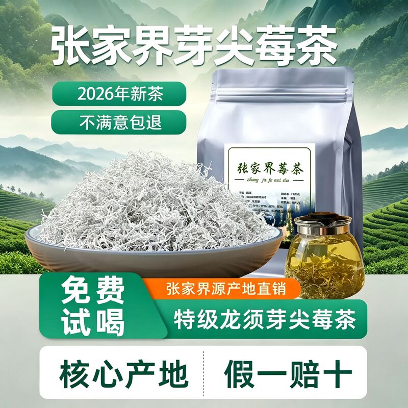 Authentic Berry Tea, Zhangjiajie Special Grade Wild Mold Tea, Yongshun Dragon's Beard Tea, Vine Tea, Official Flagship Store, Origin: Hunan Authentic Berry Tea, Zhangjiajie Special Grade Wild Mold Tea, Yongshun Dragon's Beard Tea, Vine Tea, Official Flagship Store, Origin: Hunan