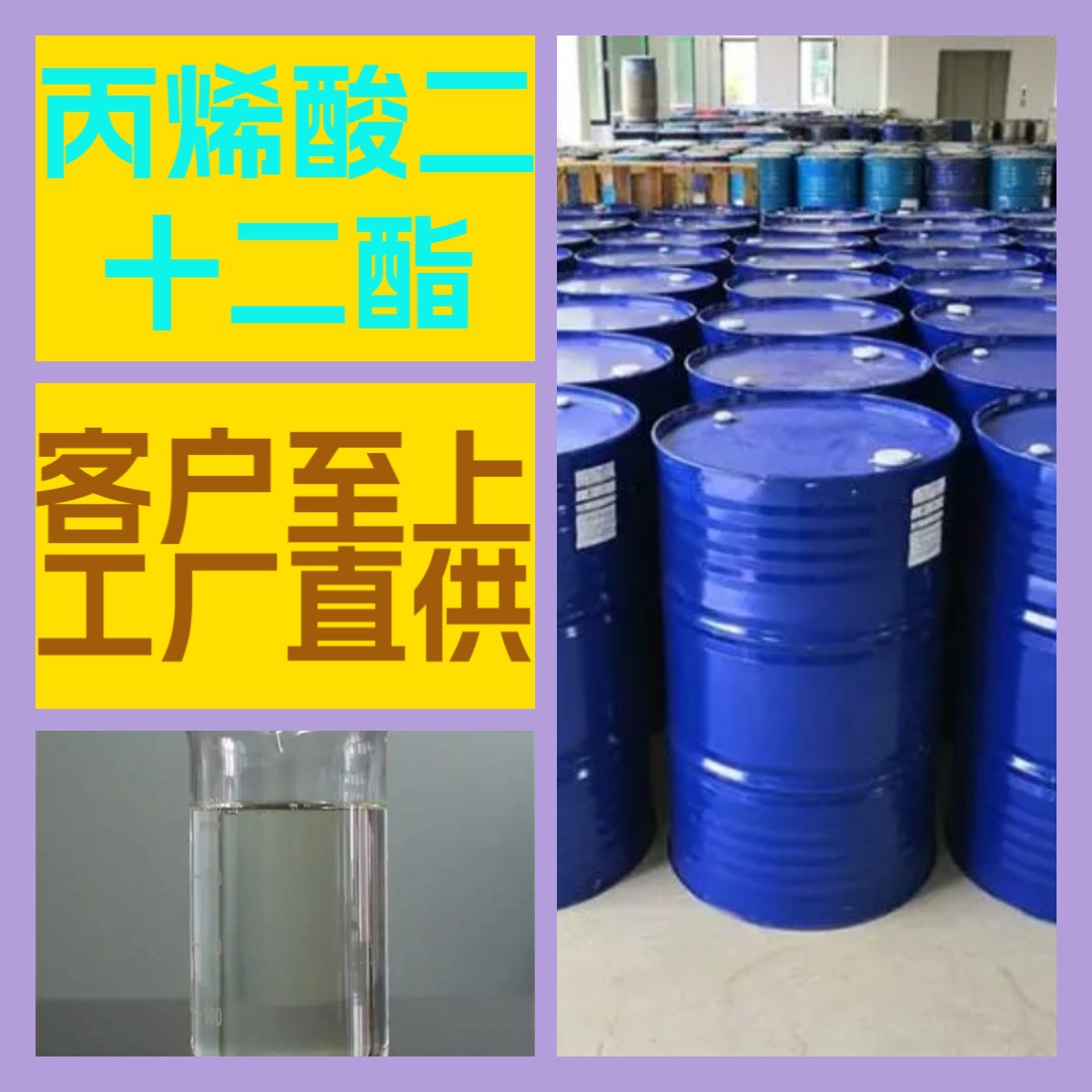 丙烯酸二十二酯 源头工厂工业级分析纯实力雄厚99%含量浙江山东