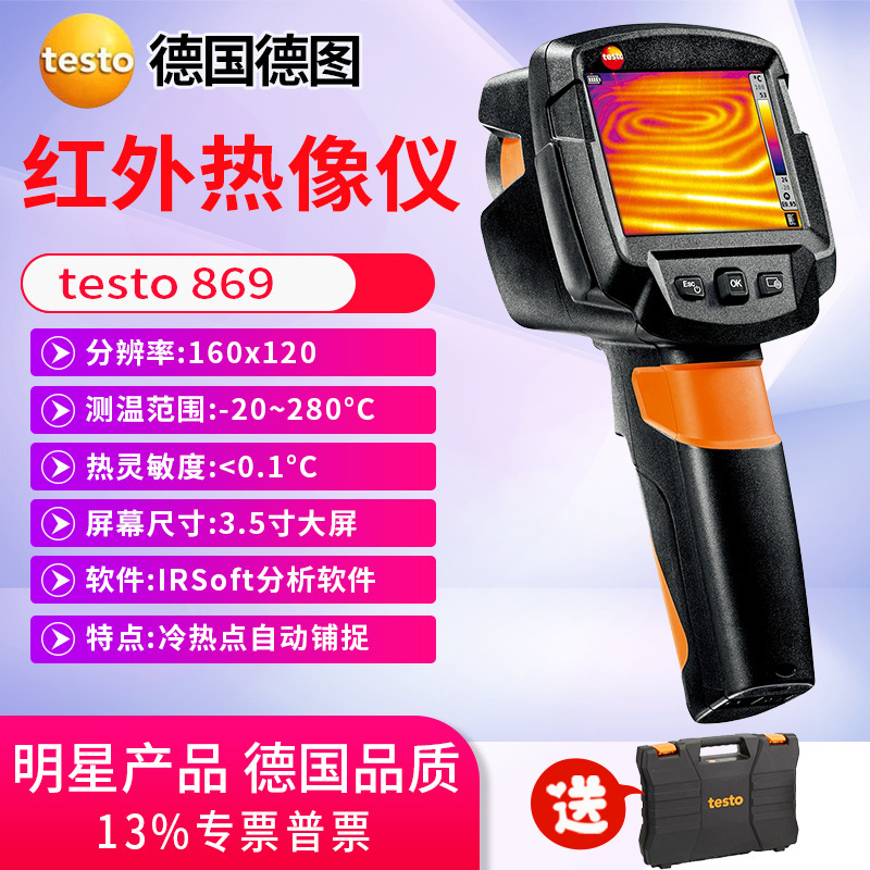 红外热像仪testo德图869/865地暖故障检测电力电路检修热成像仪