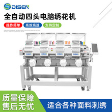 大型高速四头全自动电脑绣花机 成衣帽子多头商用刺绣机工厂价格