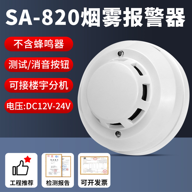 Dc12-24v wired smoke feel