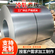 冷轧卷现货批发分条纵剪冷轧卷DC01冷轧卷板鞍钢0.3-2.5mm冷轧卷