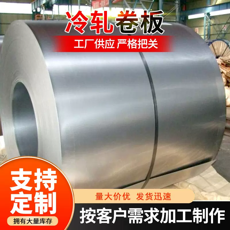 冷轧卷现货批发分条纵剪冷轧卷DC01冷轧卷板鞍钢0.3-2.5mm冷轧卷