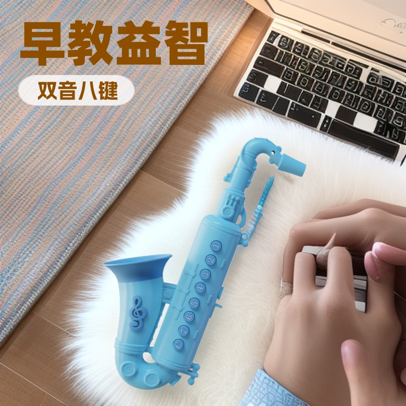 儿童早教启蒙萨克斯风喇叭袋装玩具塑料竖笛子小号角喇叭吹奏乐器