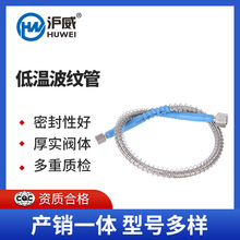 沪威牌不锈钢高压金属软低温波纹管 带弹簧 蓝色保护套