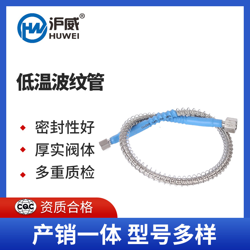 沪威牌不锈钢高压金属软低温波纹管 带弹簧 蓝色保护套