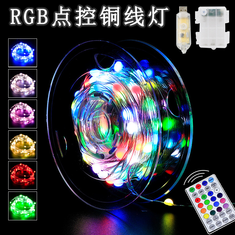 亚马逊圣诞装饰彩灯RGB点控铜线灯USB遥控16色灯串智能遥控灯串
