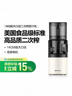[Second Squeeze] Mokkom M8 Large-Caliber Original Juice Machine Juice Residue Separation Juicer Household Fully Automatic