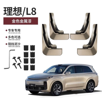Other Automotive Exterior Supplies – L9L8L7L6 mudguard original factory non-destructive - 23-24-ideal-l8-original-car-gold-metallic-paint
