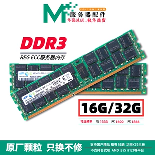 16G DDR3 ECC REG服务器内存条X58 X79部分X99