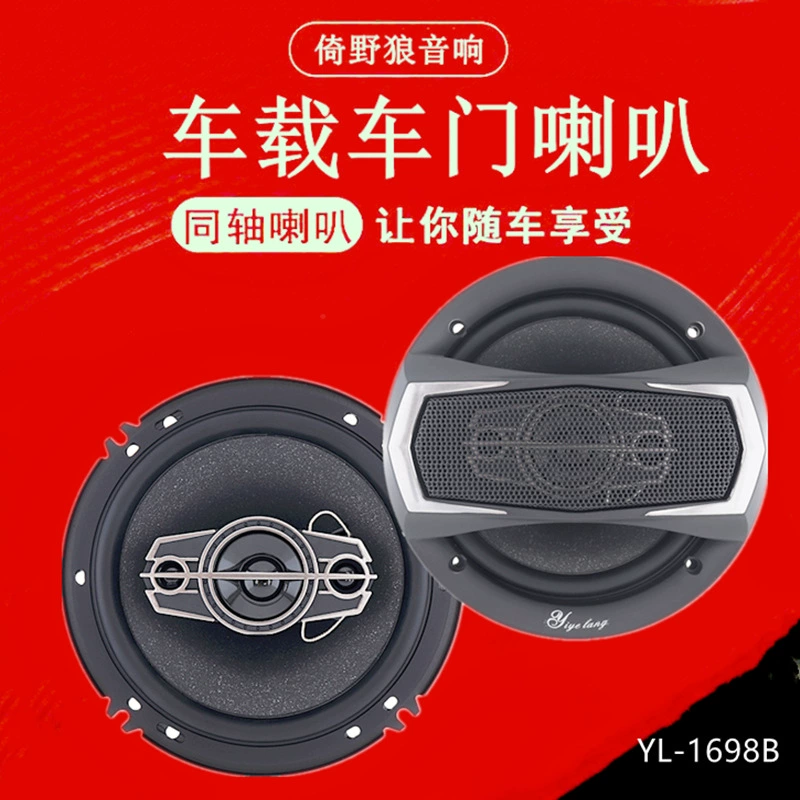 Оптовый автомобильный динамик наклоняясь Wolf 6,5-дюймовый коаксиальный динамик 16 см динамик дверной аудио YH-1698B