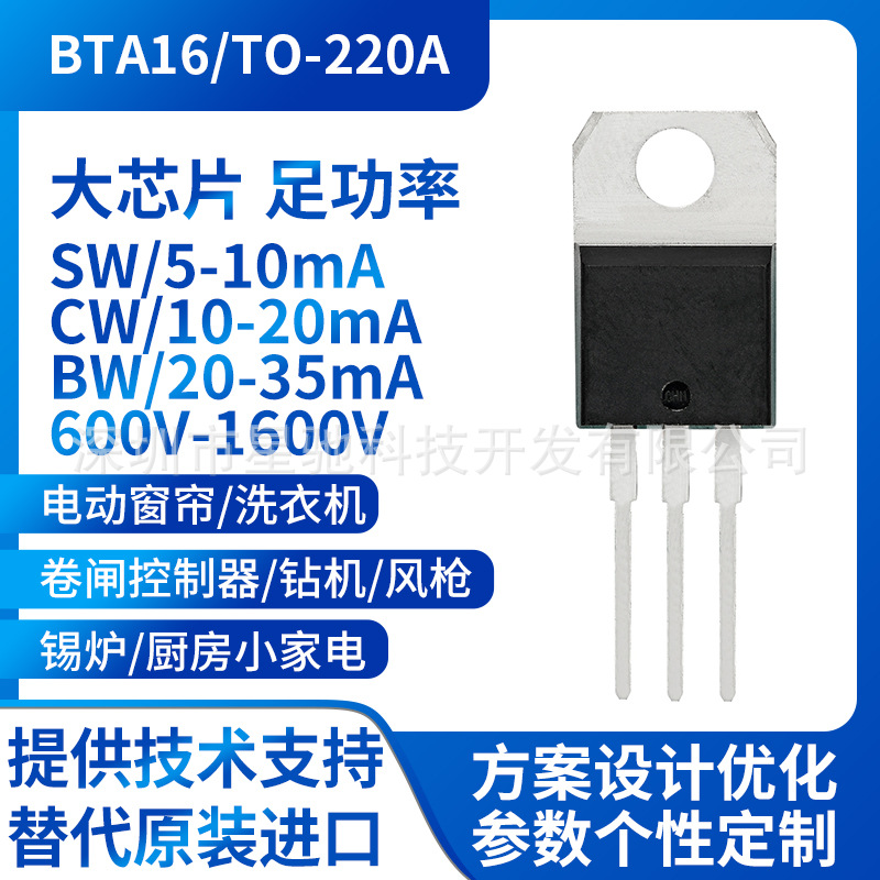 厂销双向可控硅BTA16电动窗帘卷闸钻机风枪搅拌机洗衣机锡炉TO220