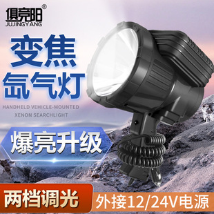 24V Handheld High-power Xenon Searchlight Telescopic Zoom Outdoor Ultra-bright long-range Night Riding Lighting