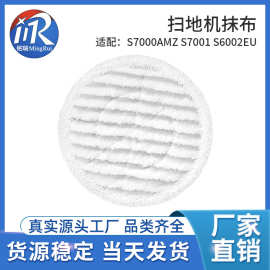 适配shark鲨客吸尘器S7001 S7000AMZ蒸汽拖把布S6002EU配件耗材
