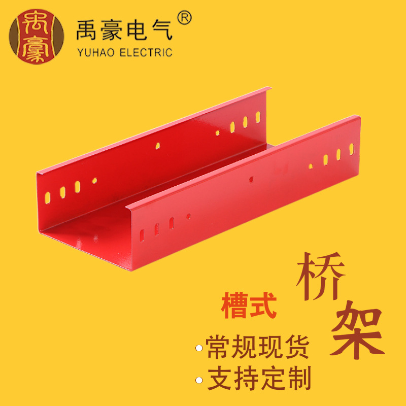 镀锌喷塑槽式电缆桥架 XQJ-C-200x100喷塑红 槽式桥架