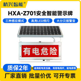 HXA-Z701夜间高压线警示器智能安全太阳能语音提示器输电线警示牌