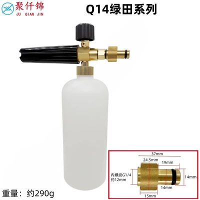 High pressure car wash water gun — Taizhou Pa Pot for Foaming - q14-greenfield-interface-1l-foam-pot