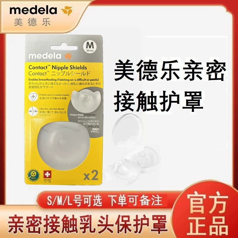 Покрытие для сосков Medela, защитное покрытие для кормления