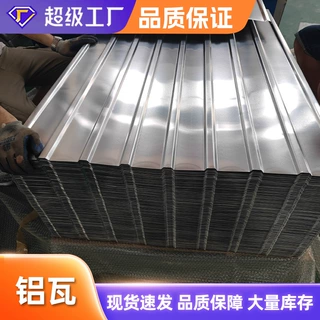 铝瓦1060瓦楞板波浪形铝瓦3003防锈铝瓦建筑用铝材防锈铝材瓦楞板