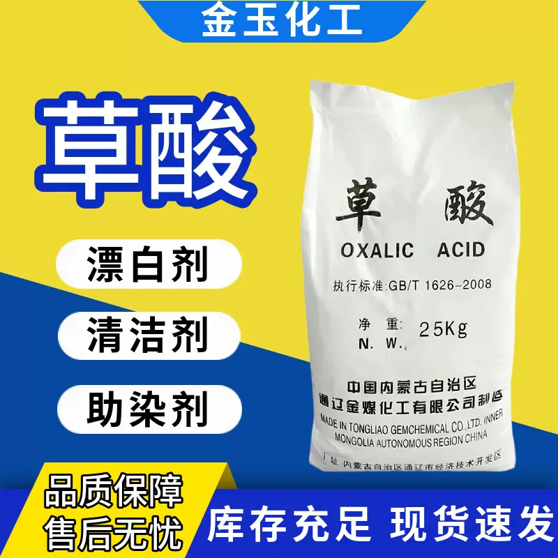 工业级草酸粉高含量99.6%污水处理马桶除锈除垢华鲁通辽乙二酸固