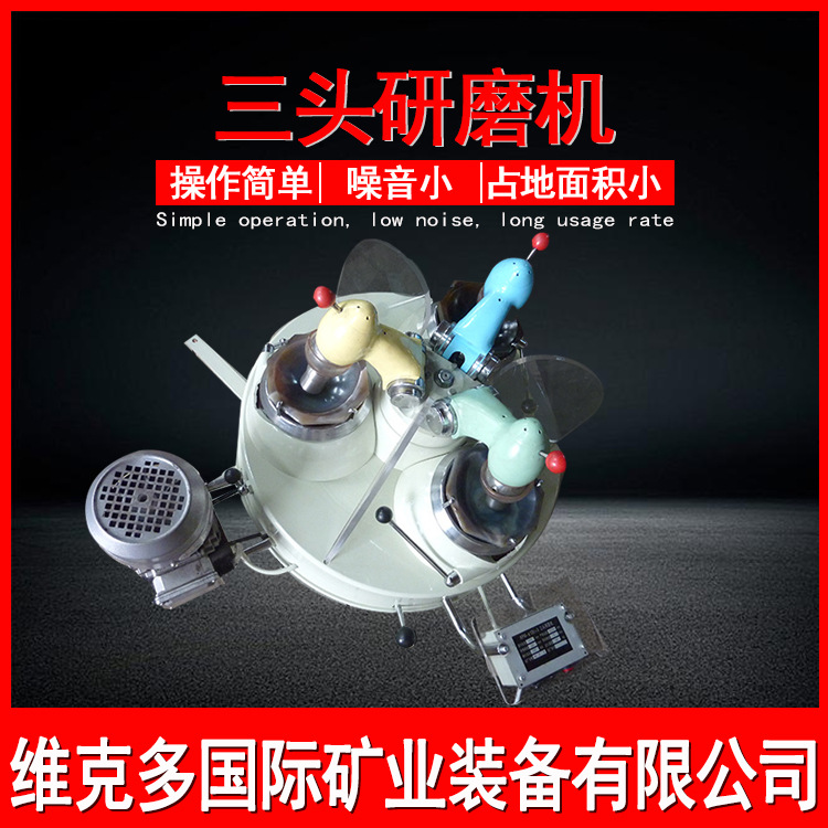 长沙供应XPM120*3三头研磨机 化验室研磨设备 实验室研磨机厂家