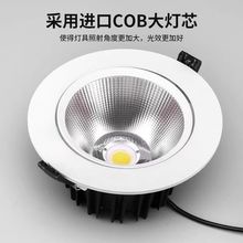 led射灯天花灯嵌入式服装店商用筒灯背景墙cob射灯聚光牛眼灯工厂