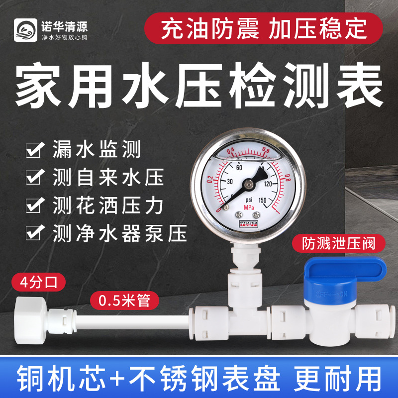 水压表家用厨房净水器纯水机水压测试检测自来水4分2分水管压力表