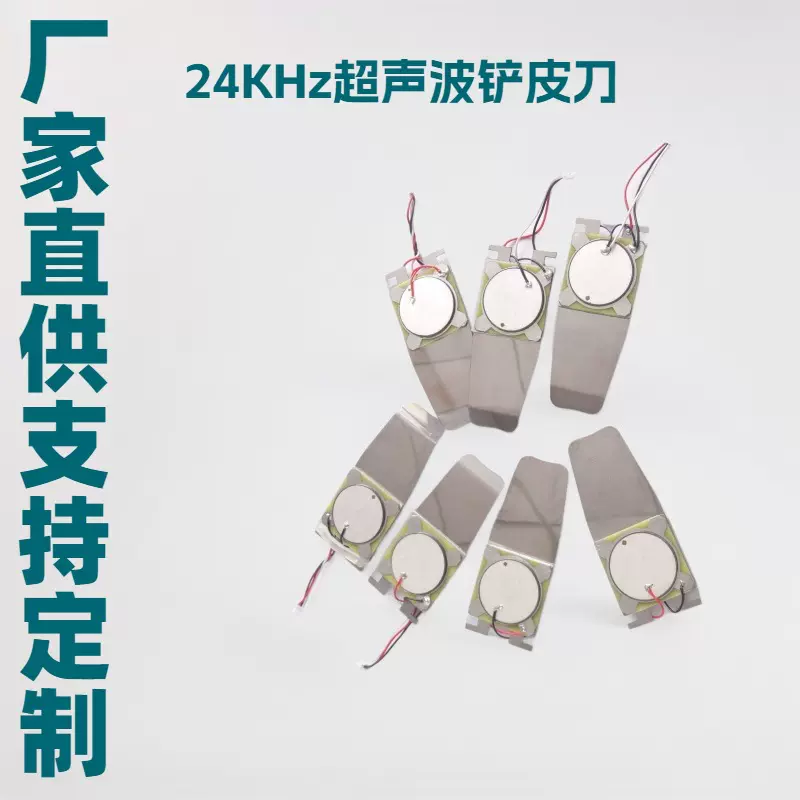 压电超声波铲皮刀 美容铲皮刀头 压电陶瓷换能器 美容头振子打样