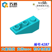 【50g】厂家直销兼容乐高4287小颗粒积木MOC零配件 3x1反斜坡面砖