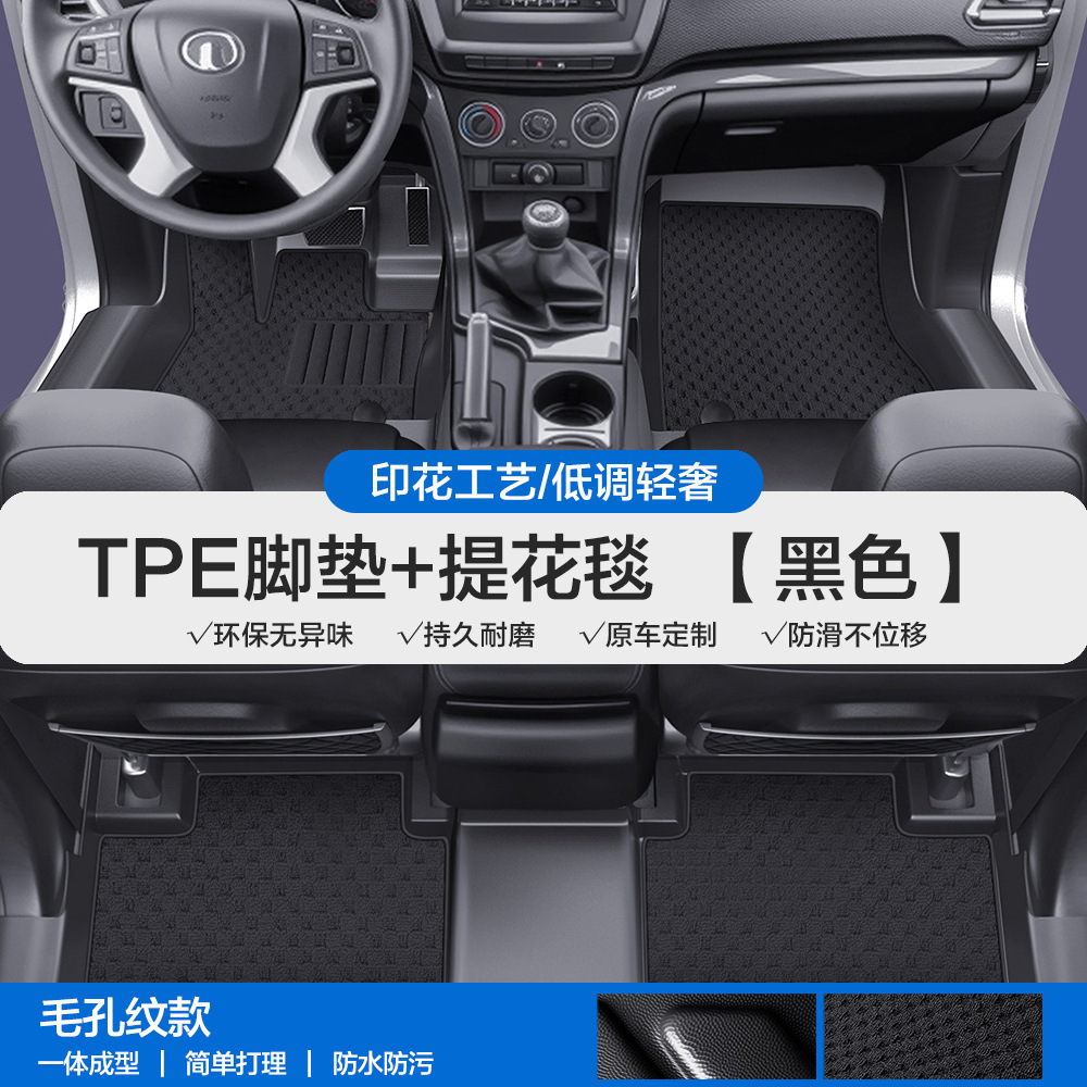 Universal Foot Pad | Great Wall Wall Cannon Fengjun - pore-pattern-tpe-door-sill-floor-mat-black-jacquard-blanket-please-leave-a-message-or-note-the-car-model-year-when-placing-an-order