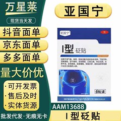 亚国宁祛湿穴位贴砭贴6贴/盒现货支持一件代发