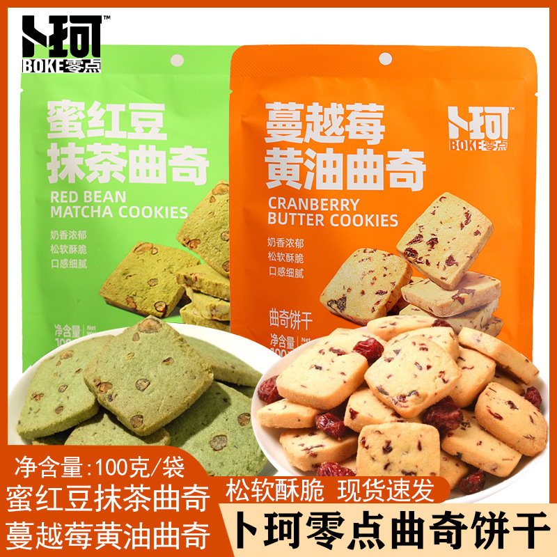 卜珂零点蔓越莓黄油曲奇100g蜜红豆抹茶曲奇饼干袋装休闲宿舍零食