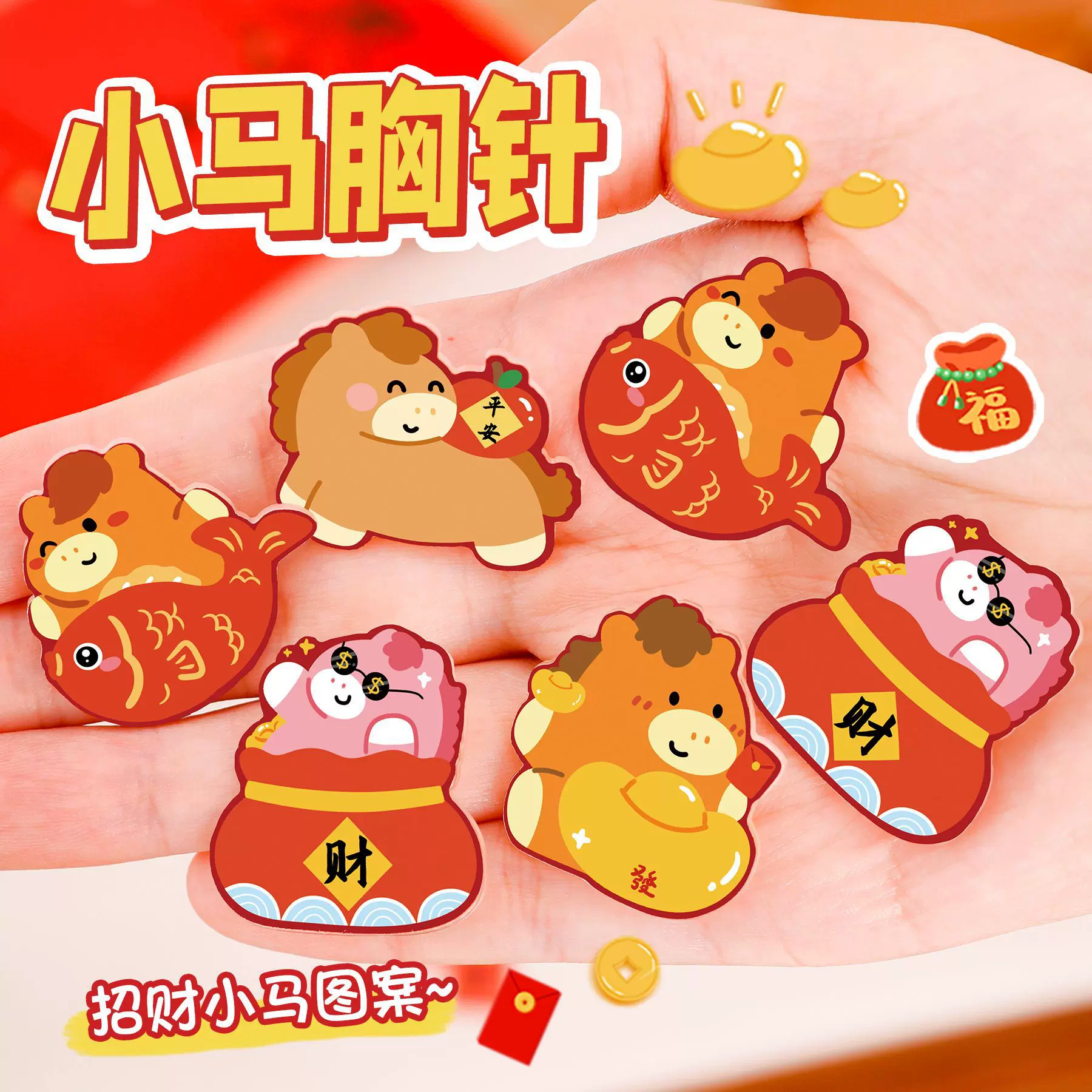 可爱卡通马年胸针学生包包装饰胸章高颜值新年元旦小马徽章小礼品