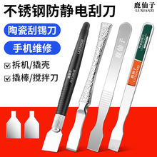 刮锡刀手机维修工具拆机撬棒锡膏刮刀BGA焊锡膏维修刮刀锡浆铲刀