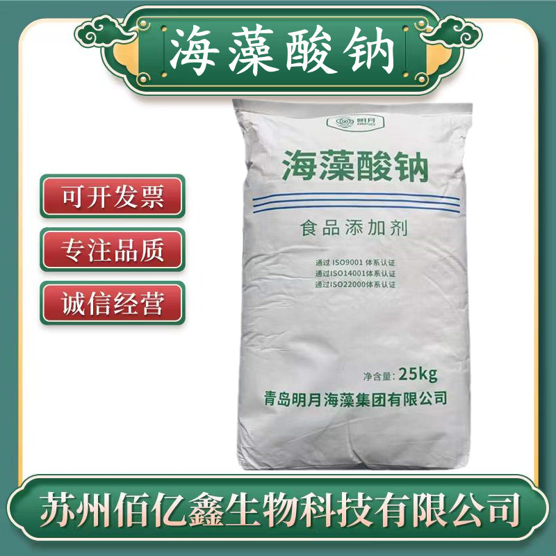 海藻酸钠食品级 增稠剂正品 褐藻酸钠 海藻酸钠颗粒 明月海藻酸钠