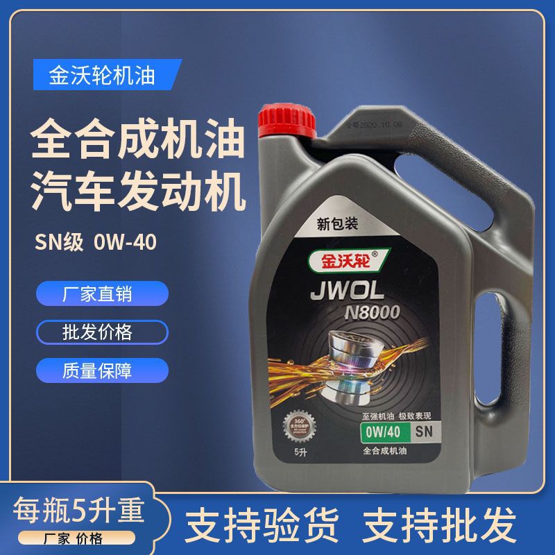 工厂批发正品全合成机油5升装SN0w-40本田丰田日产发动机机油