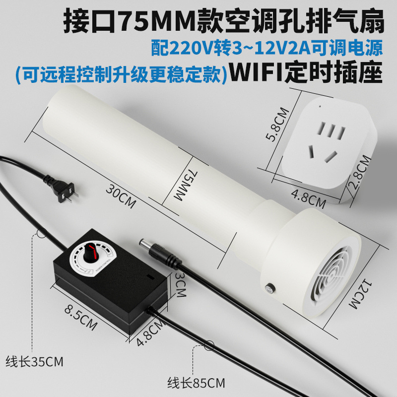 [파이프 직경 75mm] 무단 속도 조절 배기 팬 + WIFI 리모콘